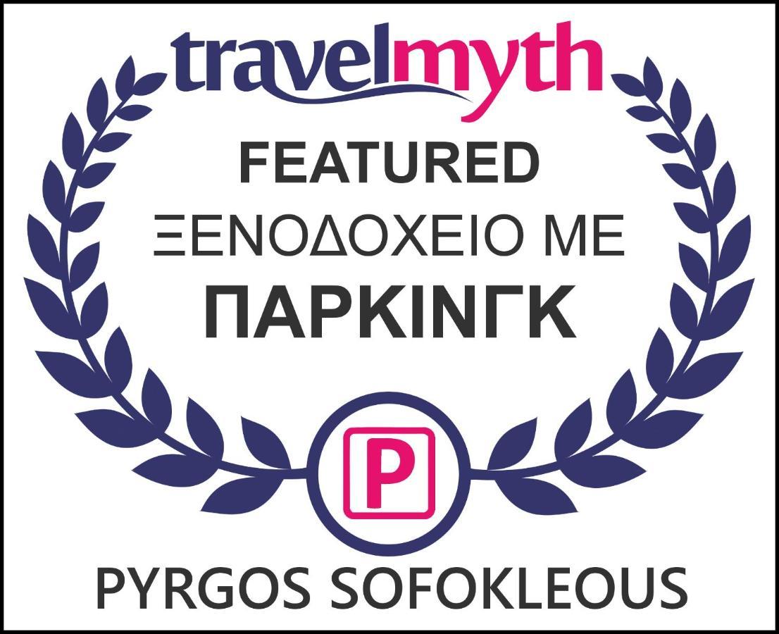 Pyrgos Sofokleous 호텔 Mytilíni 외부 사진